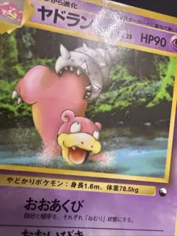 Slobrow No.080 Glossy Vending Series 3 Green Japanese Pokemon Card NM - Image 4
