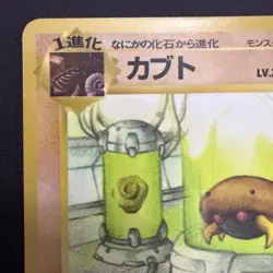 Pokemon Card Kabuto No.140 Japanese Glossy Vending Series NM - Image 4