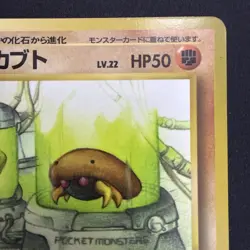 Pokemon Card Kabuto No.140 Japanese Glossy Vending Series NM - Image 5