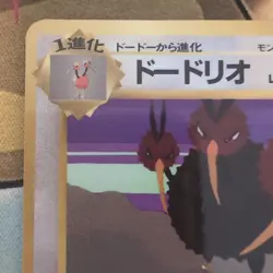 Japanese Dodrio Vending Series 1 Glossy Promo Pokemon Card WOTC Original Retro - Image 2