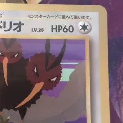 Japanese Dodrio Vending Series 1 Glossy Promo Pokemon Card WOTC Original Retro - Image 3
