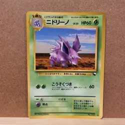 Pokemon Card Japanese Exclusive Nidorino No.033 Vending Series Glossy LP - Image 1