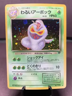 Pokemon TCG Japanese Dark Arbok No.024 Team Rocket Holo Rare VTG WOTC Era LP+ - Image 1
