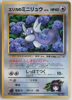 Erika's Dratini NO. 147 Glossy Promo Corocoro Comics Pokemon Japanese LP - Image 1