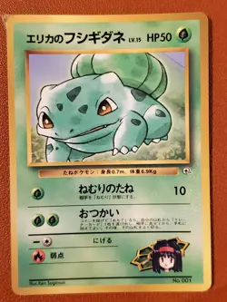 Erika's Bulbasaur 001 Glossy Error Promo Corocoro Comics Pokemon Japanese GYM - Image 1