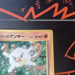 Japanese Brock’s Mankey No.056 Corocoro Promo Nm Pokemon Card 1998 WOTC NM - Image 3