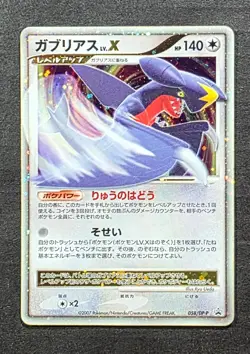 Pokemon cards Garchomp LV.X Holo Promo 058/DP-P, 2007, MP-. - Image 1