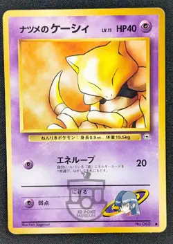 Pokemon Japanese Gym Series - Sabrina's Abra No.063 Card - LP - Image 1
