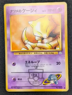 Pokemon Japanese Gym Series - Sabrina's Abra No.063 Card - LP - Image 2