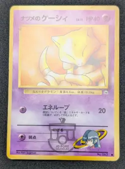 Pokemon Japanese Gym Series - Sabrina's Abra No.063 Card - LP - Image 3