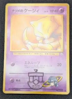 Pokemon Japanese Gym Series - Sabrina's Abra No.063 Card - LP - Image 4