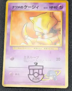 Pokemon Japanese Gym Series - Sabrina's Abra No.063 Card - LP - Image 5