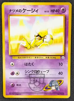Pokemon Japanese Gym Series - Sabrina's Abra No.063 Card - LP - Image 1