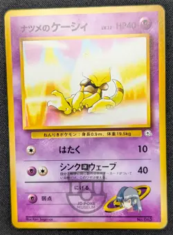 Pokemon Japanese Gym Series - Sabrina's Abra No.063 Card - LP - Image 2