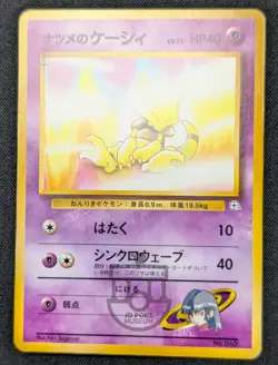 Pokemon Japanese Gym Series - Sabrina's Abra No.063 Card - LP - Image 3