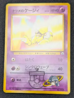 Pokemon Japanese Gym Series - Sabrina's Abra No.063 Card - LP - Image 4