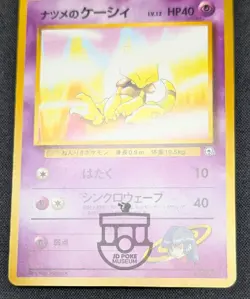 Pokemon Japanese Gym Series - Sabrina's Abra No.063 Card - LP - Image 5