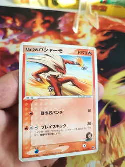 Pokemon Karte Card Rafes Blaziken Lohgock Vs Movie Set japanese Sky Deoxys NM- - Image 2