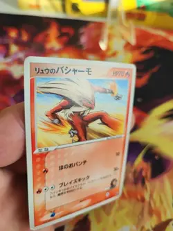 Pokemon Karte Card Rafes Blaziken Lohgock Vs Movie Set japanese Sky Deoxys NM- - Image 3