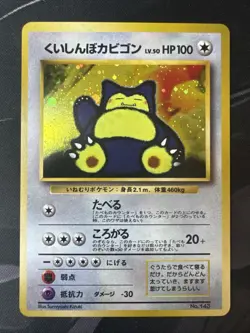 Hungry Snorlax CD Promo Card 143 Holo Japanese Pokemon Vintage Old Back NM - Image 1
