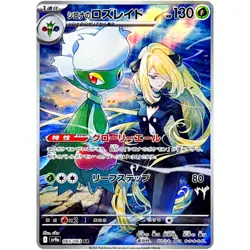 Cynthia's Roserade AR 065/063 SV9a Heat Wave Arena - Pokemon Card Japanese - Image 2