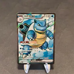Blastoise ex 176/151 151C S&V 151 SR Holo Pokemon TCG Card 2025 NM CHINESE - Image 1