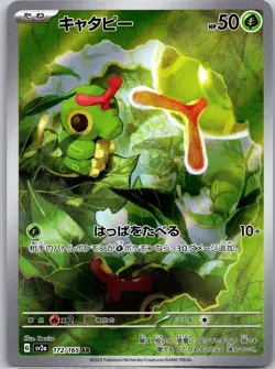 Caterpie 172/165 Art Rare SV2a: Pokemon Card 151 Pokemon Japanese Near Mint JP - Image 1