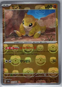 Sandshrew (Master Ball Pattern) 027/165 Japanese SV2a: Pokemon Card 151 - NM - Image 1