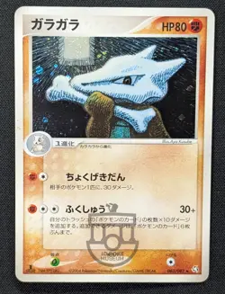 Pokemon 2004 Japanese Flight of Legends - 1st Ed Marowak 063/082 Holo Card - HP+ - Image 1