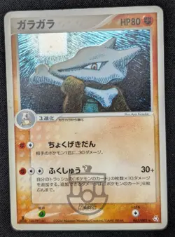 Pokemon 2004 Japanese Flight of Legends - 1st Ed Marowak 063/082 Holo Card - HP+ - Image 2