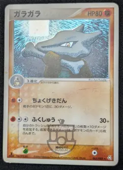 Pokemon 2004 Japanese Flight of Legends - 1st Ed Marowak 063/082 Holo Card - HP+ - Image 3