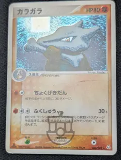 Pokemon 2004 Japanese Flight of Legends - 1st Ed Marowak 063/082 Holo Card - HP+ - Image 4