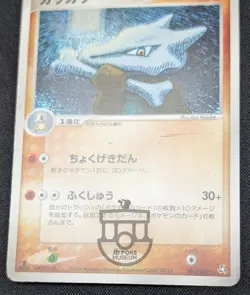 Pokemon 2004 Japanese Flight of Legends - 1st Ed Marowak 063/082 Holo Card - HP+ - Image 5