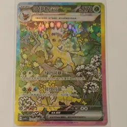 Pokemon TCG Csv95c 2026 Leafeon ex 221/208 SAR Holo Full Art Chinese 270 HP - Image 1