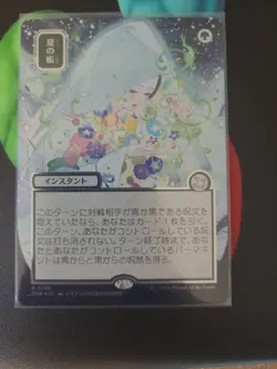 Veil Of Summer Mystical Archive Jpn - Silver Scroll Foil - Secrets Of Strixhaven - Image 3