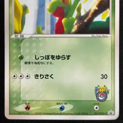 Treecko 037/PCG-P Promo Yokohama Pokemon Center Pokemon Japanese - Image 4