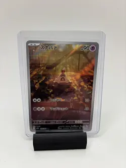 Sandygast Full Art 075/071 AR sv2D Clay Burst Japanese Pokemon TCG - Near Mint - Image 1