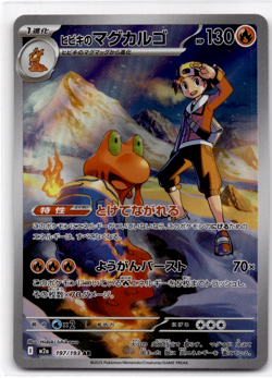 Mega Dream ex AR 20 Card Complete Set m2a Japanese Pokemon Card - Image 3