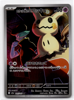 Mega Dream ex AR 20 Card Complete Set m2a Japanese Pokemon Card - Image 4