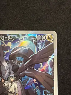 N's Zekrom AR 210/193 MEGA Dream ex M2a 2025 Pokemon Card Japanese NM - Image 2