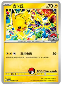 Pokemon S-Chinese Scarlet & Violet SV-P Pikachu Promo Card （2pc set） - Image 3