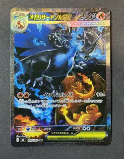 NM Mega Charizard X ex SAR 110/080 Inferno X M2 Pokemon Card Japanese 2025 - Image 1