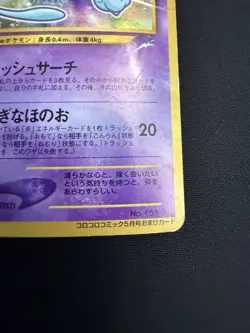 Shining Mew Holo CoroCoro Comics Promo Japanese Pokemon Card DMG Damaged - Image 4