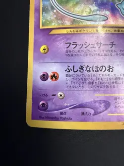 Shining Mew Holo CoroCoro Comics Promo Japanese Pokemon Card DMG Damaged - Image 5