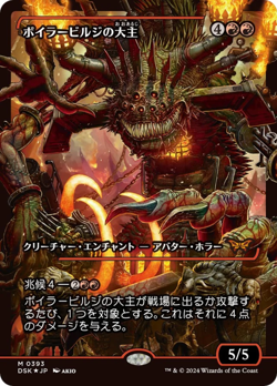 Overlord of the Boilerbilges - Foil - Japan Showcase - Japanese NM, Japanese MTG - Image 1