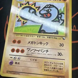 Machoke LP+ Pokemon Japanese No.067 Glossy Vending Series Vintage Promo - Image 4