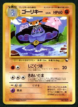 Machoke No. 067 1998 Vending Series 3 Pokemon Japanese LP - Image 1