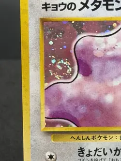 Pokemon TCG Koga's Ditto No 132 SWIRL!! Gym Challenge Holo Rare Japanese NM-LP - Image 3