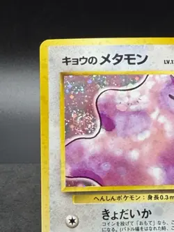 Pokemon TCG Koga's Ditto No 132 SWIRL!! Gym Challenge Holo Rare Japanese NM-LP - Image 4