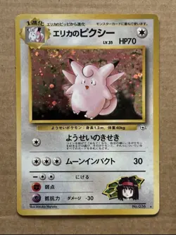 Pokemon TCG Erika's Clefable Holo Card Gym Series No 036, Japanese Vintage Swirl - Image 1